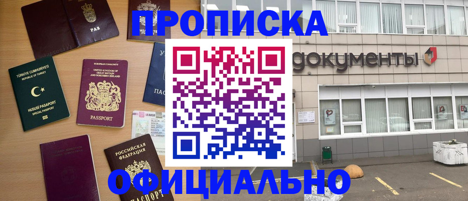 прописка в квартире в Северодвинске