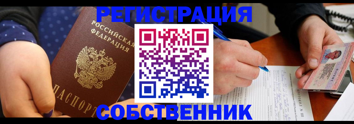 прописка от собственника в Северодвинске