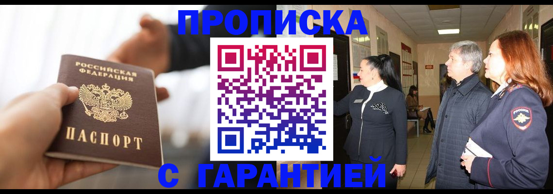 прописка 2025 в Северодвинске