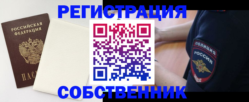 прописка регистрация в Северодвинске