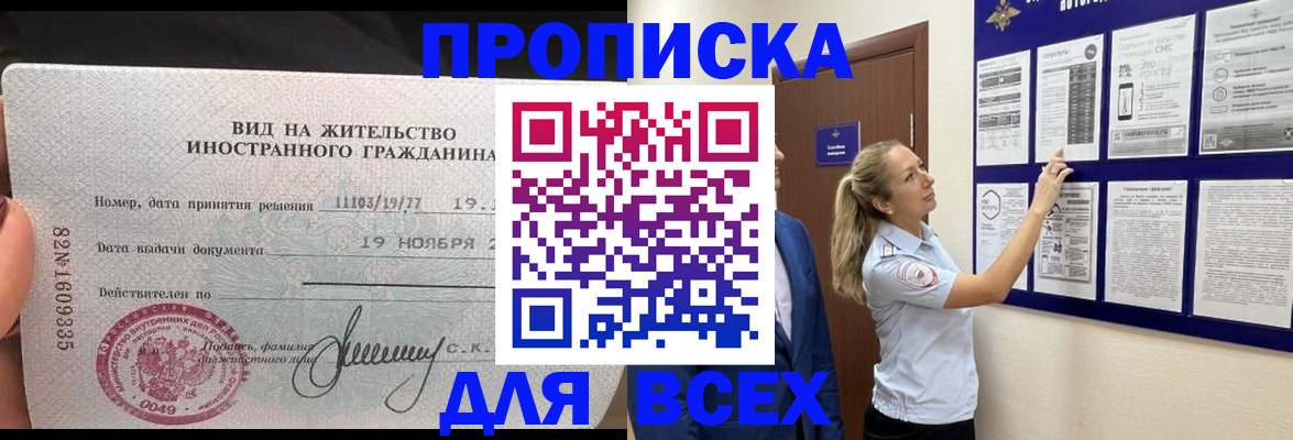 временная регистрация для школы в Северодвинске